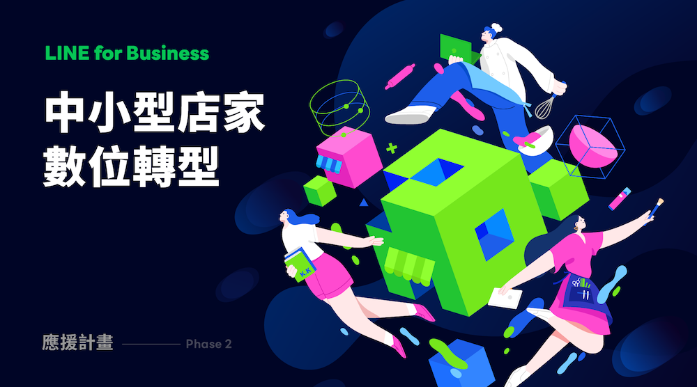 第二屆數轉應援計劃 十大特優店家 第二屆數轉應援計劃 十大特優店家