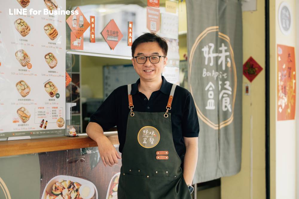 【餐飲業數位轉型案例】無招牌便當店「好味盒餐」導入 LINE 線上預先接單，告別備料痛點、8 個月創百萬營業額