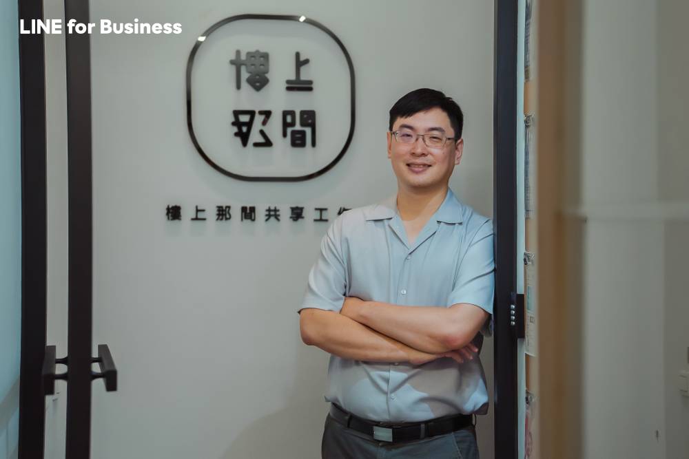 LINE扶植在地商家【最佳顧客經營篇】- 樓上那間共享工作室